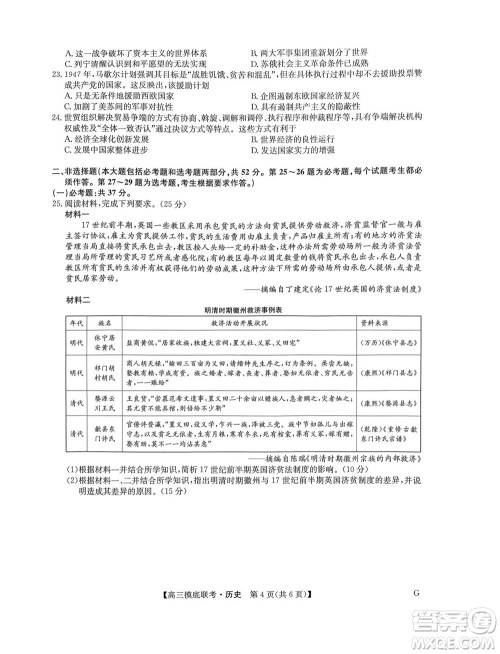 2023届九师联盟老高考高三摸底联考历史试题及答案