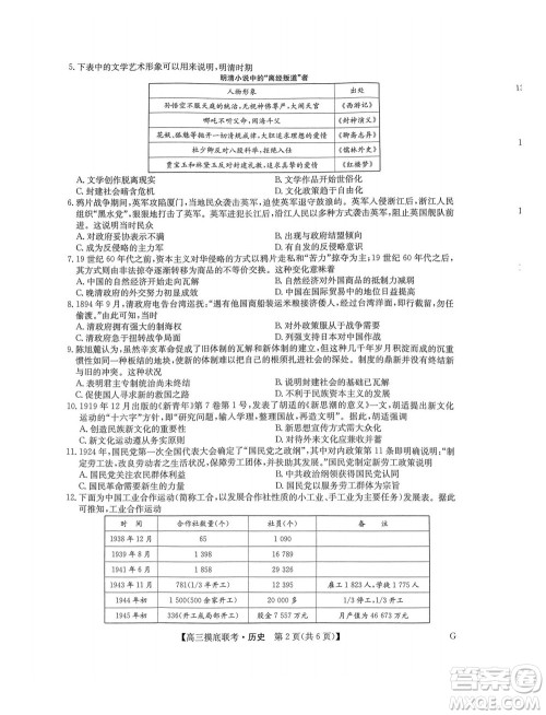 2023届九师联盟老高考高三摸底联考历史试题及答案