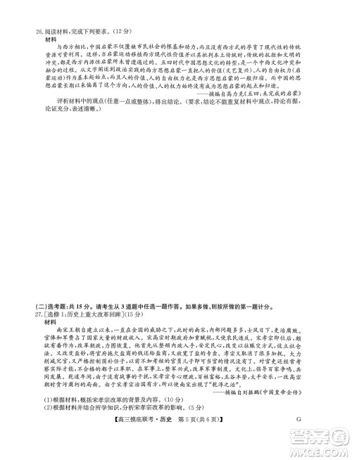 2023届九师联盟老高考高三摸底联考历史试题及答案