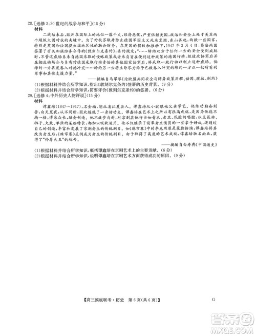 2023届九师联盟老高考高三摸底联考历史试题及答案