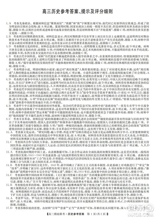 2023届九师联盟老高考高三摸底联考历史试题及答案 2023届九师联盟老高考高三摸底联考历史试题及答案