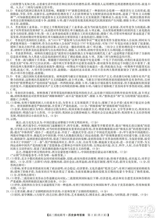 2023届九师联盟老高考高三摸底联考历史试题及答案 2023届九师联盟老高考高三摸底联考历史试题及答案