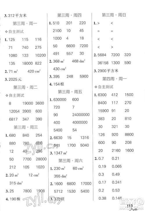 辽宁教育出版社2022PASS小学学霸天天计算五年级数学上册SJ苏教版答案