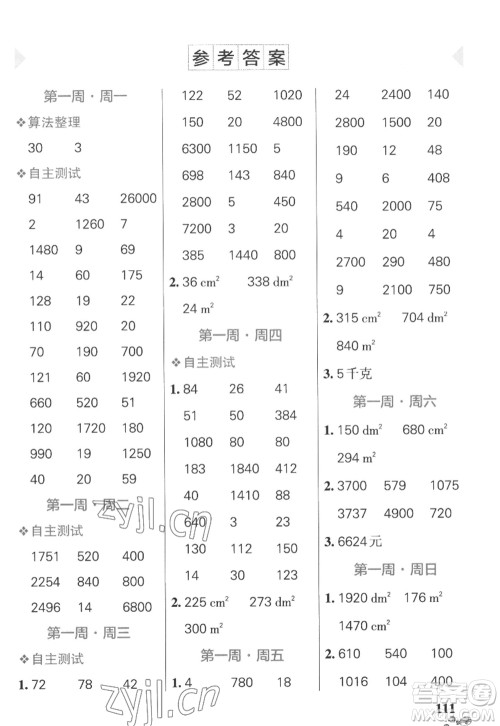 辽宁教育出版社2022PASS小学学霸天天计算五年级数学上册SJ苏教版答案