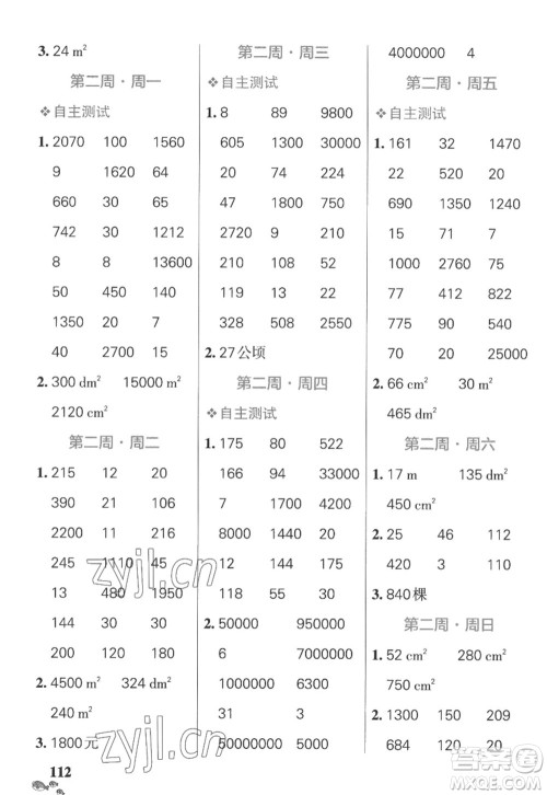 辽宁教育出版社2022PASS小学学霸天天计算五年级数学上册SJ苏教版答案