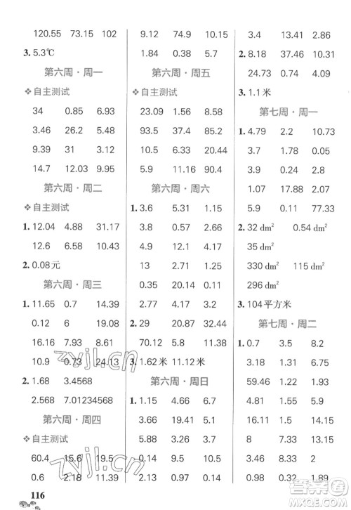 辽宁教育出版社2022PASS小学学霸天天计算五年级数学上册SJ苏教版答案