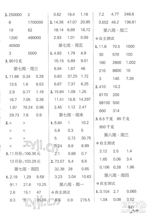 辽宁教育出版社2022PASS小学学霸天天计算五年级数学上册SJ苏教版答案