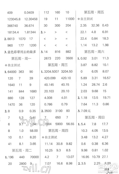 辽宁教育出版社2022PASS小学学霸天天计算五年级数学上册SJ苏教版答案