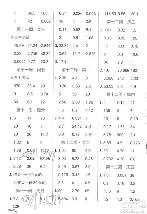 辽宁教育出版社2022PASS小学学霸天天计算五年级数学上册SJ苏教版答案