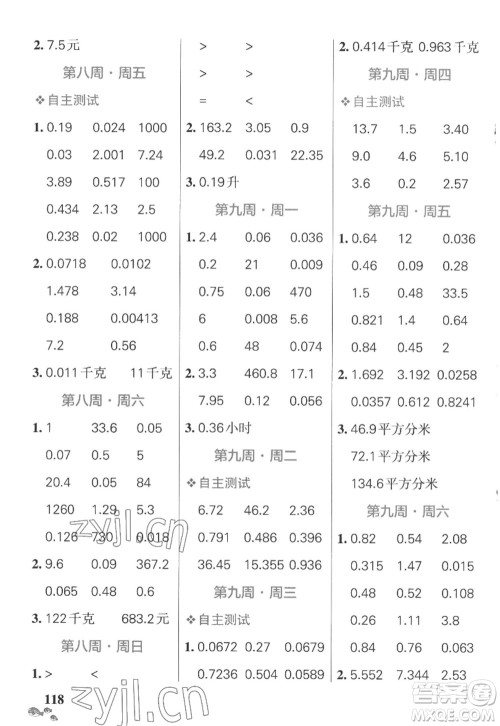 辽宁教育出版社2022PASS小学学霸天天计算五年级数学上册SJ苏教版答案