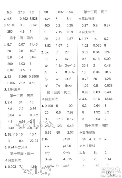 辽宁教育出版社2022PASS小学学霸天天计算五年级数学上册SJ苏教版答案