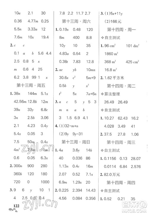 辽宁教育出版社2022PASS小学学霸天天计算五年级数学上册SJ苏教版答案