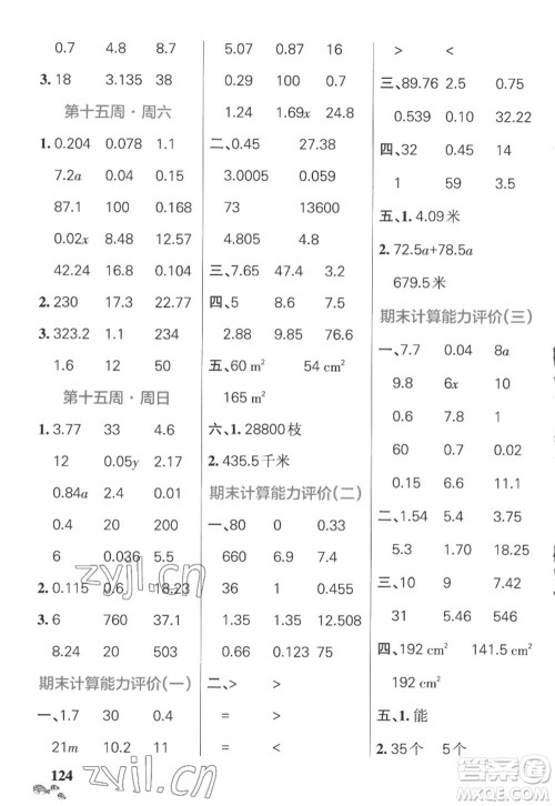 辽宁教育出版社2022PASS小学学霸天天计算五年级数学上册SJ苏教版答案