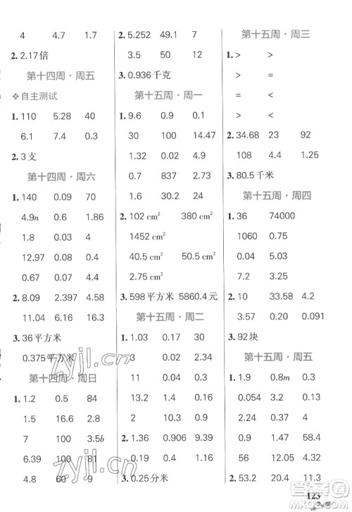 辽宁教育出版社2022PASS小学学霸天天计算五年级数学上册SJ苏教版答案