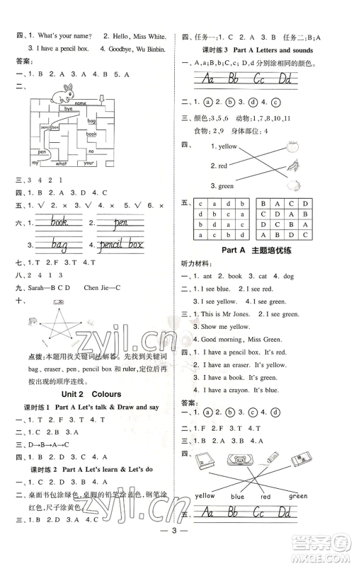 吉林教育出版社2022秋季综合应用创新题典中点三年级起点三年级上册英语人教版参考答案