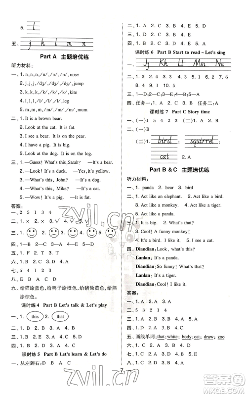 吉林教育出版社2022秋季综合应用创新题典中点三年级起点三年级上册英语人教版参考答案