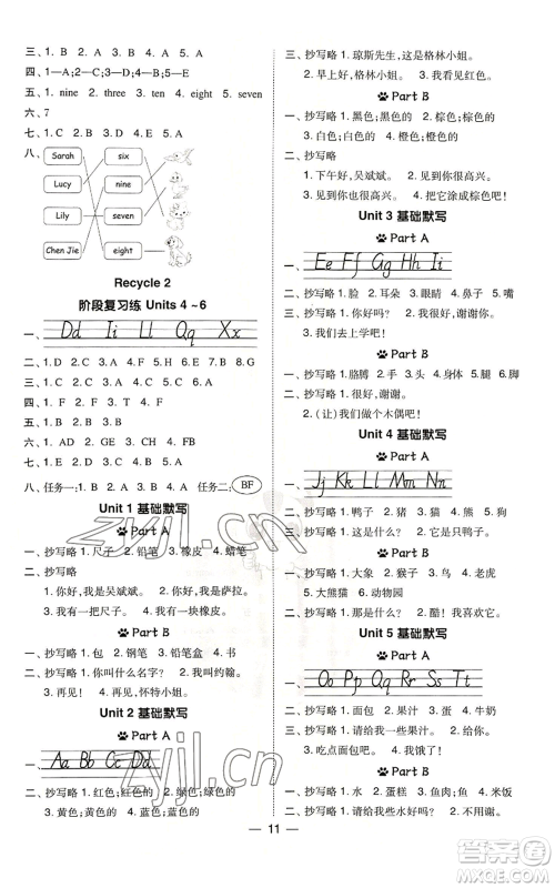 吉林教育出版社2022秋季综合应用创新题典中点三年级起点三年级上册英语人教版参考答案