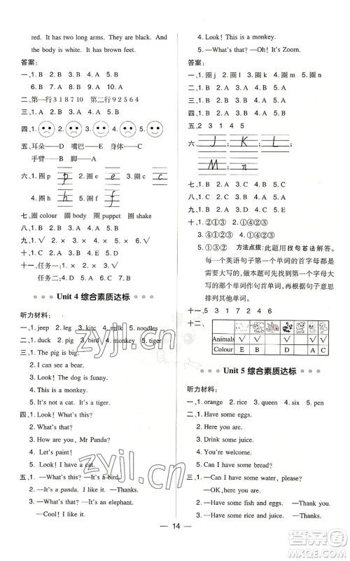 吉林教育出版社2022秋季综合应用创新题典中点三年级起点三年级上册英语人教版参考答案