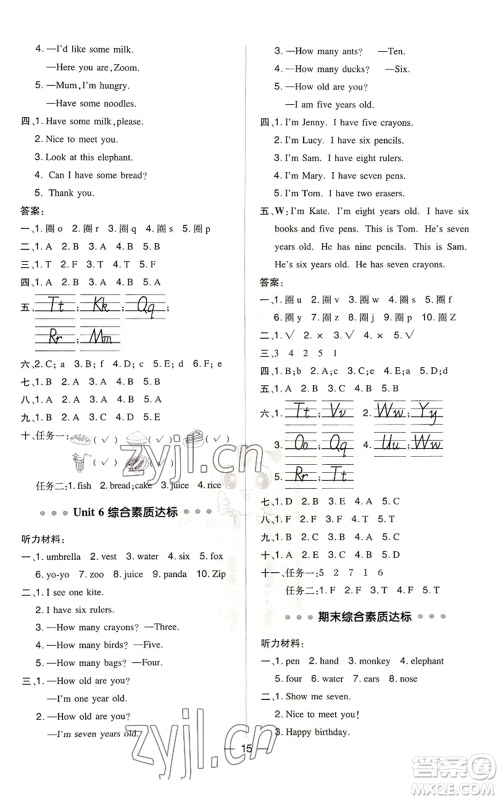 吉林教育出版社2022秋季综合应用创新题典中点三年级起点三年级上册英语人教版参考答案
