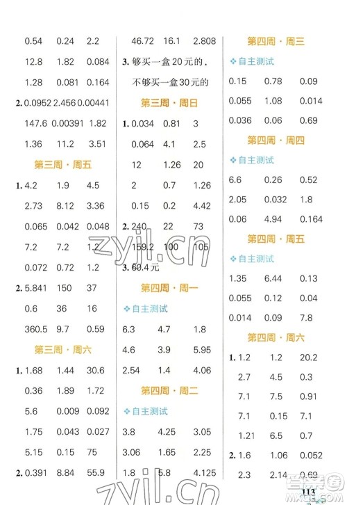 辽宁教育出版社2022PASS小学学霸天天计算五年级数学上册RJ人教版广东专版答案 辽宁教育出版社2022PASS小学学霸天天计算五年级数学上册RJ人教版广东专版答案