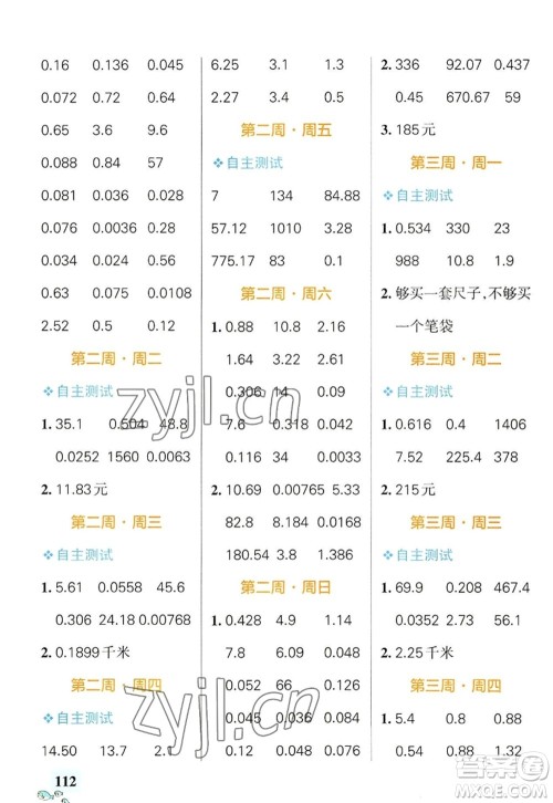 辽宁教育出版社2022PASS小学学霸天天计算五年级数学上册RJ人教版广东专版答案