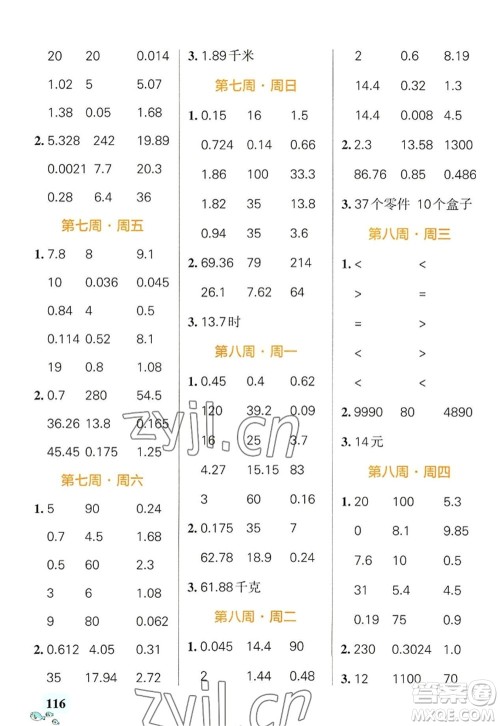 辽宁教育出版社2022PASS小学学霸天天计算五年级数学上册RJ人教版广东专版答案