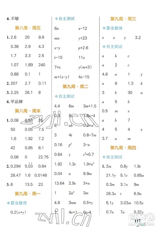 辽宁教育出版社2022PASS小学学霸天天计算五年级数学上册RJ人教版广东专版答案