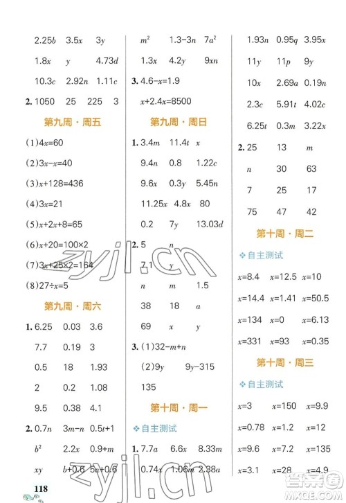 辽宁教育出版社2022PASS小学学霸天天计算五年级数学上册RJ人教版广东专版答案