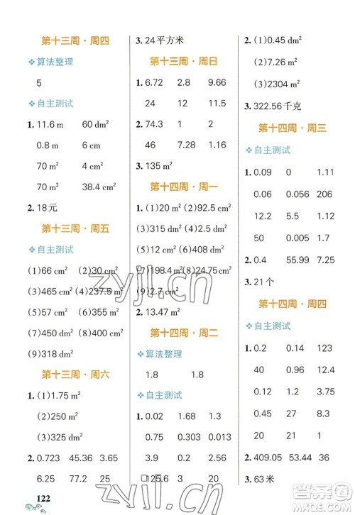 辽宁教育出版社2022PASS小学学霸天天计算五年级数学上册RJ人教版广东专版答案