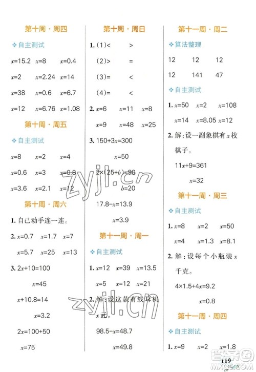 辽宁教育出版社2022PASS小学学霸天天计算五年级数学上册RJ人教版广东专版答案