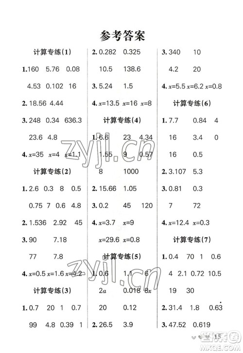 辽宁教育出版社2022PASS小学学霸天天计算五年级数学上册RJ人教版广东专版答案