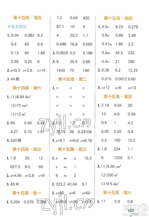 辽宁教育出版社2022PASS小学学霸天天计算五年级数学上册RJ人教版广东专版答案