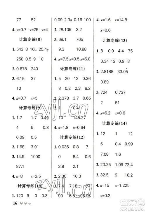 辽宁教育出版社2022PASS小学学霸天天计算五年级数学上册RJ人教版广东专版答案