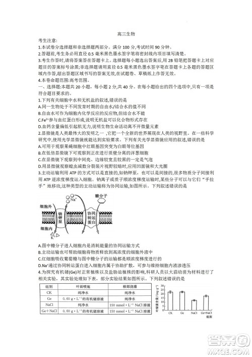 2023届九师联盟老高考高三摸底联考生物试题及答案