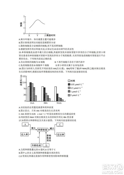 2023届九师联盟老高考高三摸底联考生物试题及答案