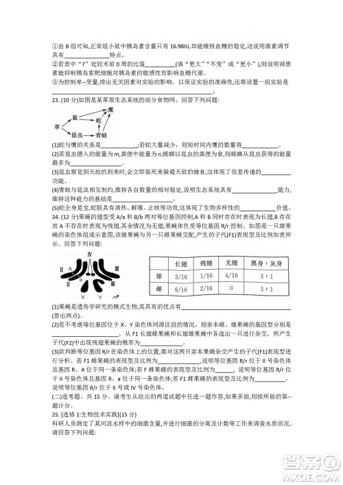 2023届九师联盟老高考高三摸底联考生物试题及答案