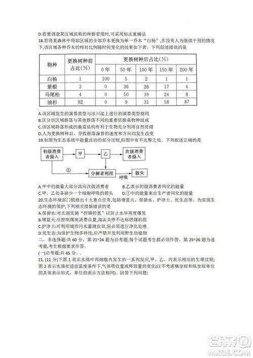 2023届九师联盟老高考高三摸底联考生物试题及答案