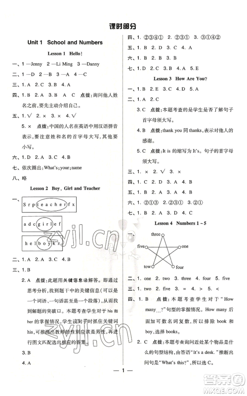 山西教育出版社2022秋季综合应用创新题典中点三年级起点三年级上册英语冀教版参考答案