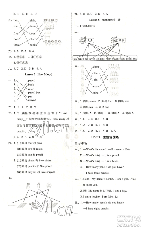 山西教育出版社2022秋季综合应用创新题典中点三年级起点三年级上册英语冀教版参考答案