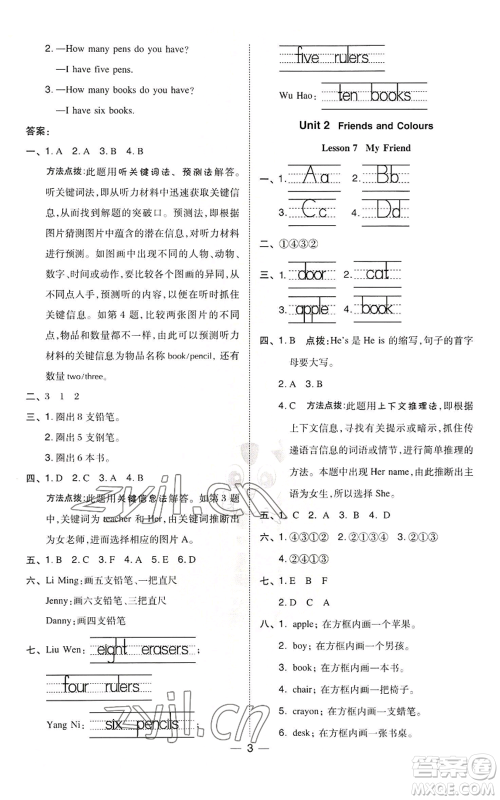 山西教育出版社2022秋季综合应用创新题典中点三年级起点三年级上册英语冀教版参考答案