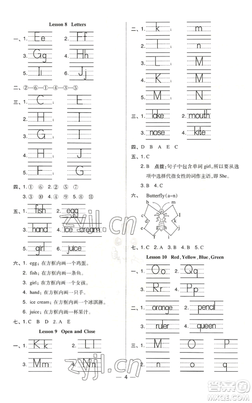 山西教育出版社2022秋季综合应用创新题典中点三年级起点三年级上册英语冀教版参考答案