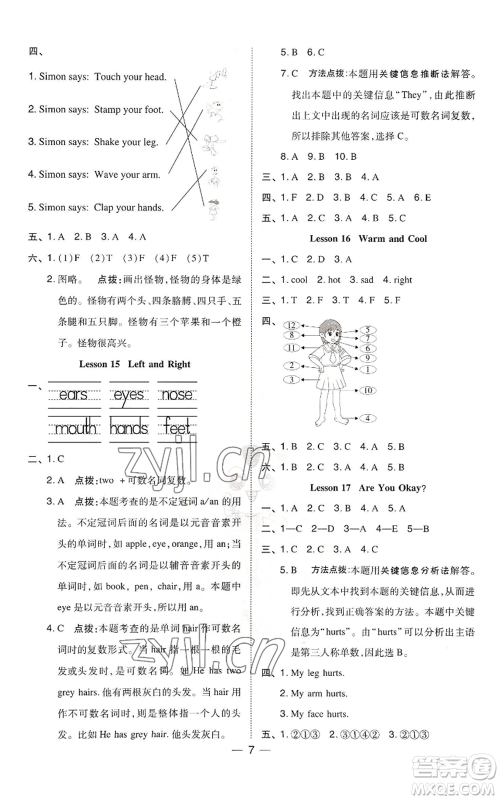 山西教育出版社2022秋季综合应用创新题典中点三年级起点三年级上册英语冀教版参考答案