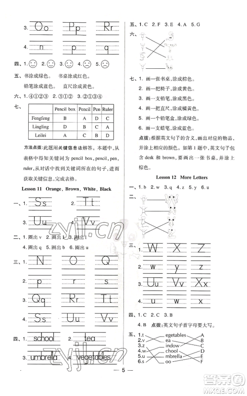 山西教育出版社2022秋季综合应用创新题典中点三年级起点三年级上册英语冀教版参考答案