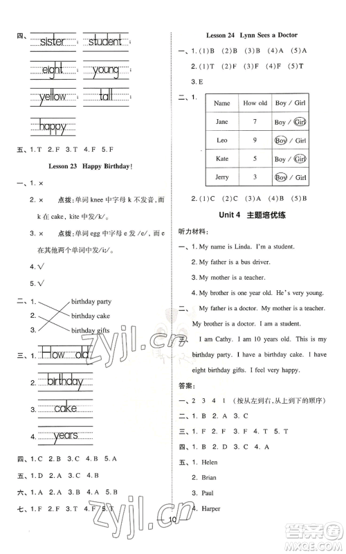 山西教育出版社2022秋季综合应用创新题典中点三年级起点三年级上册英语冀教版参考答案