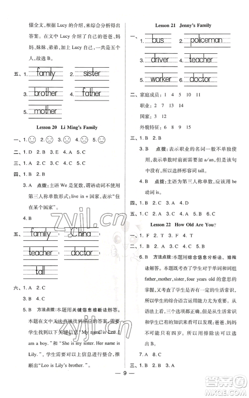 山西教育出版社2022秋季综合应用创新题典中点三年级起点三年级上册英语冀教版参考答案