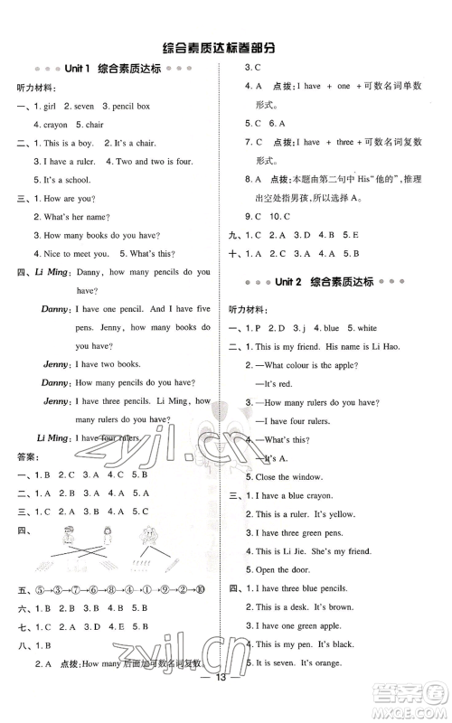 山西教育出版社2022秋季综合应用创新题典中点三年级起点三年级上册英语冀教版参考答案