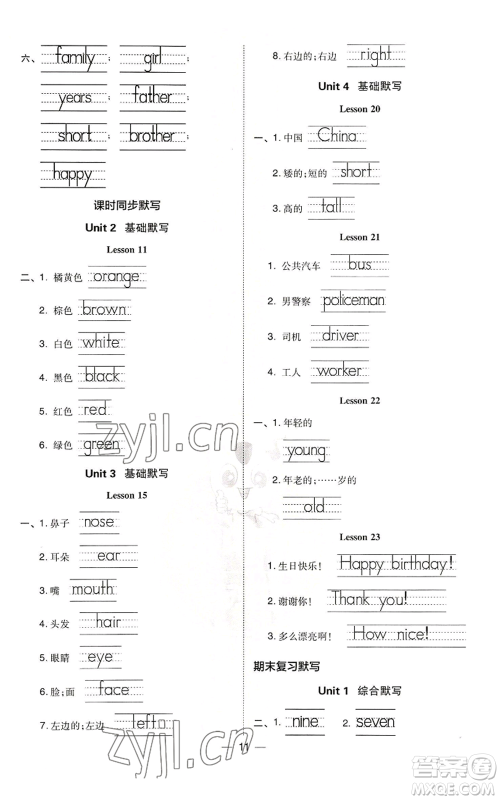 山西教育出版社2022秋季综合应用创新题典中点三年级起点三年级上册英语冀教版参考答案