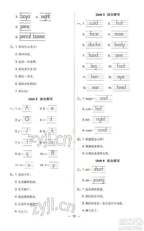 山西教育出版社2022秋季综合应用创新题典中点三年级起点三年级上册英语冀教版参考答案