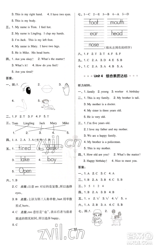 山西教育出版社2022秋季综合应用创新题典中点三年级起点三年级上册英语冀教版参考答案