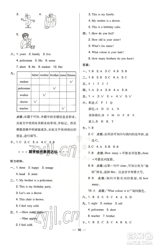 山西教育出版社2022秋季综合应用创新题典中点三年级起点三年级上册英语冀教版参考答案